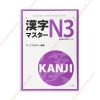 1617676575 [Sách] Kanji Master N3
