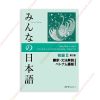 1619664482 Minna No Nihongo Sơ Cấp 2 – Bản Dịch Và Giải Thích Ngữ Pháp (Bản Mới)