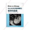 1620116019 Minna No Nihongo Sơ Cấp 2 Bản Cũ – Hyojun Mondaishu (Sách Bài Tập)