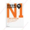 1619232921 Luyện Đọc Hiểu N1 – Dokkai Kouryaku Nihongo Nouryoku Shiken copy