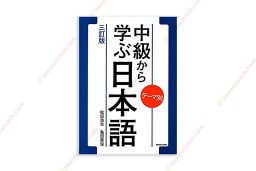 1620018371 Daigaku.daigakuin Ryugakusei No Nihongo (3) – Ronbun Dokkai Hen (Sao Chép)