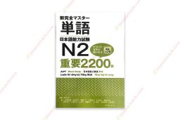 1621219481 Shinkanzen Masuta N2 Tango 2200