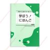 1622166576 Shokyu Kara Joukyuumade No Ikkan Shirizu Manabou Nihongo Shokyu 2 Vol 2 (Tương Đương N4) copy