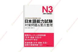 1622514427 N3 Nihongo Nouryoku Shiken Taisaku & Youten Seiri