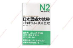 1622514432 N2 Nihongo Nouryoku Shiken Taisaku & Youten Seiri