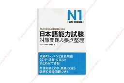1622514438 N1 Nihongo Nouryoku Shiken Taisaku & Youten Seiri